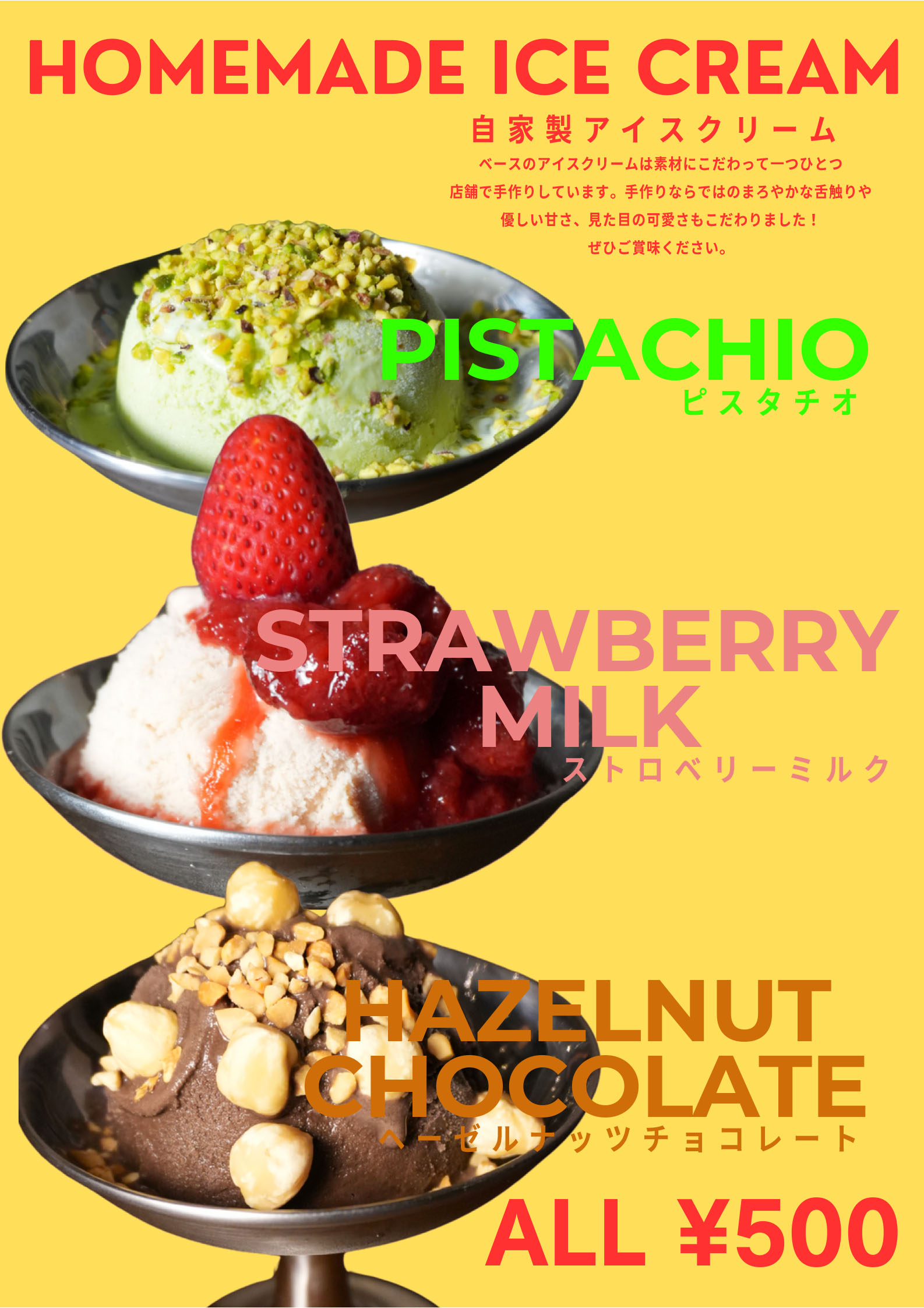 自家製アイスクリーム3種　500円
